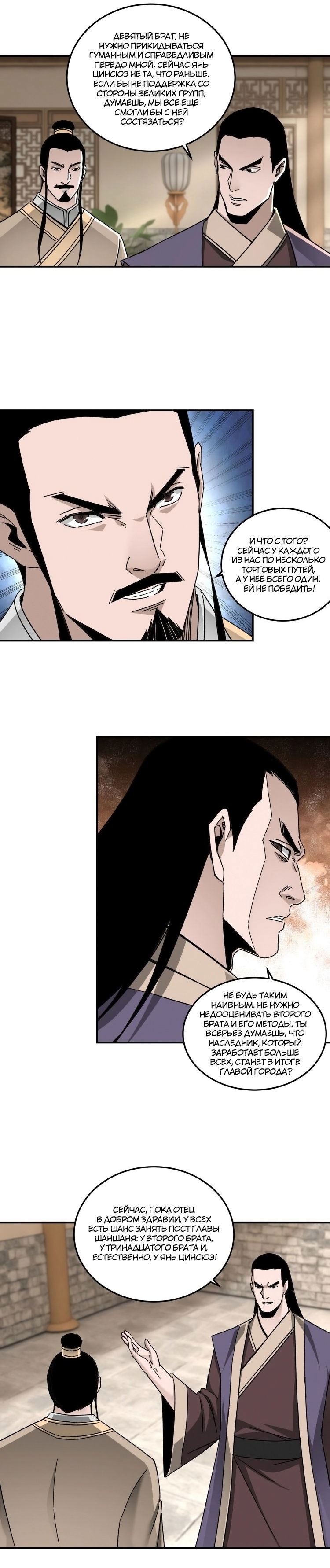 Манга Система сильнейшего босса - Глава 68 Страница 12