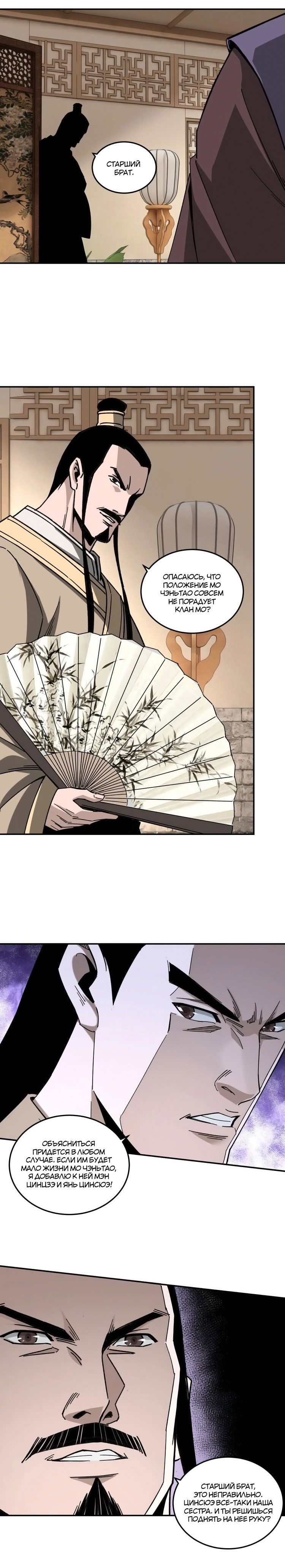 Манга Система сильнейшего босса - Глава 68 Страница 11