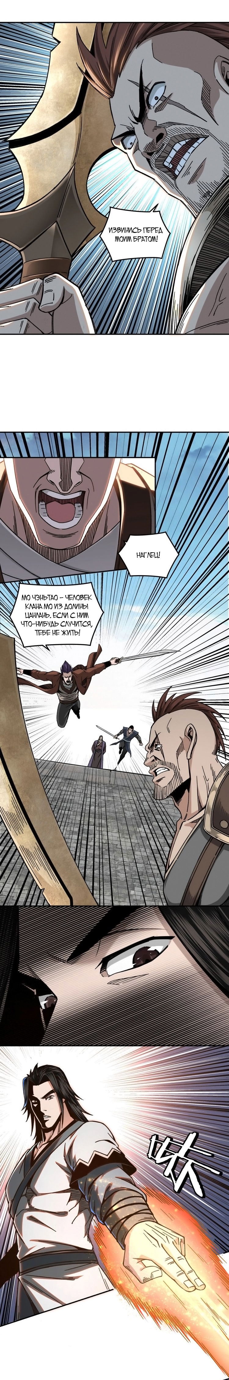 Манга Система сильнейшего босса - Глава 68 Страница 2