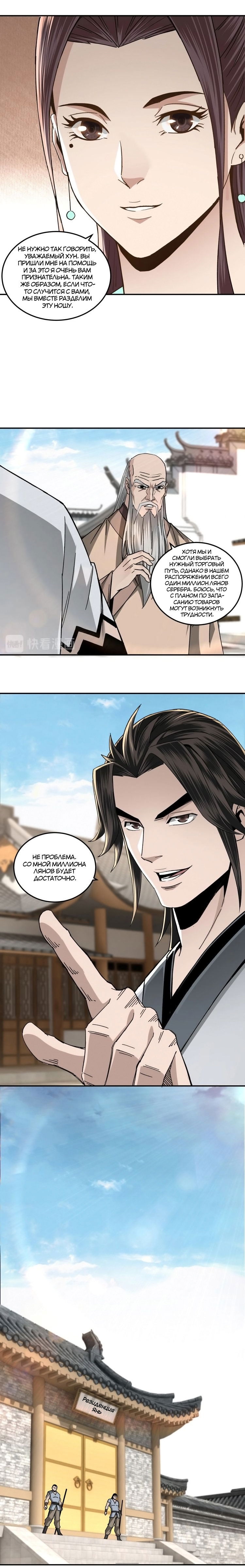 Манга Система сильнейшего босса - Глава 68 Страница 9