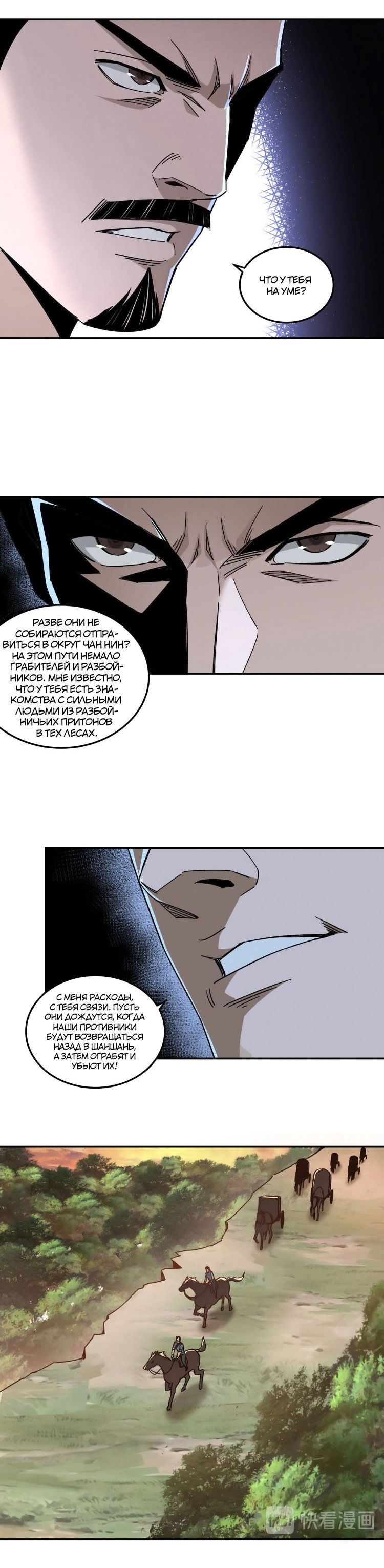 Манга Система сильнейшего босса - Глава 68 Страница 13