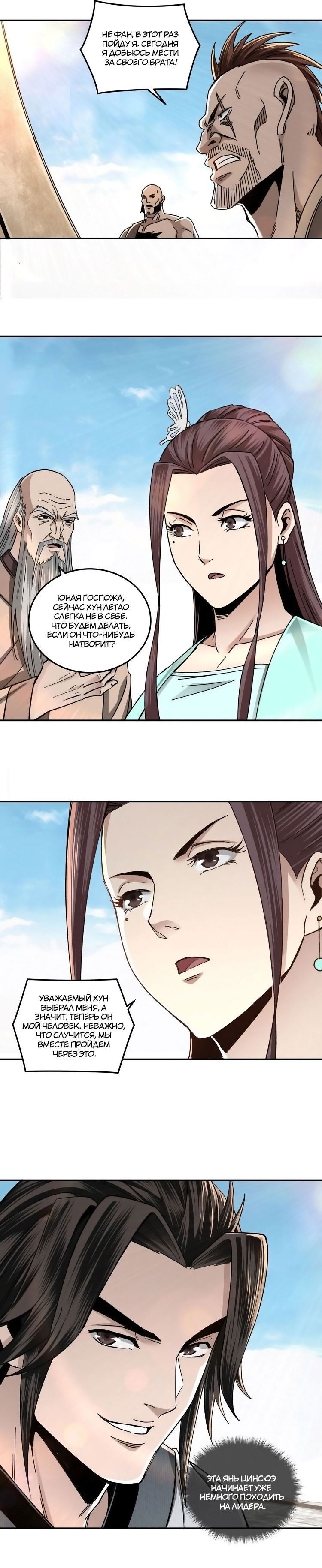 Манга Система сильнейшего босса - Глава 67 Страница 14