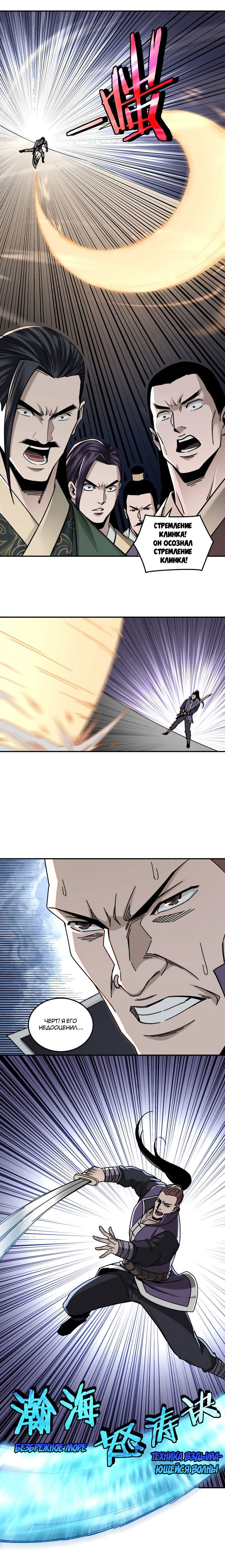 Манга Система сильнейшего босса - Глава 67 Страница 17