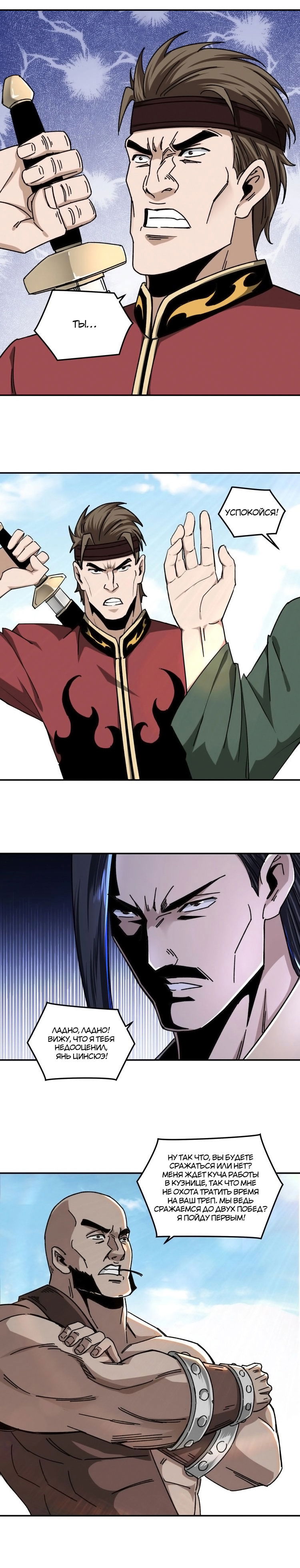 Манга Система сильнейшего босса - Глава 67 Страница 3