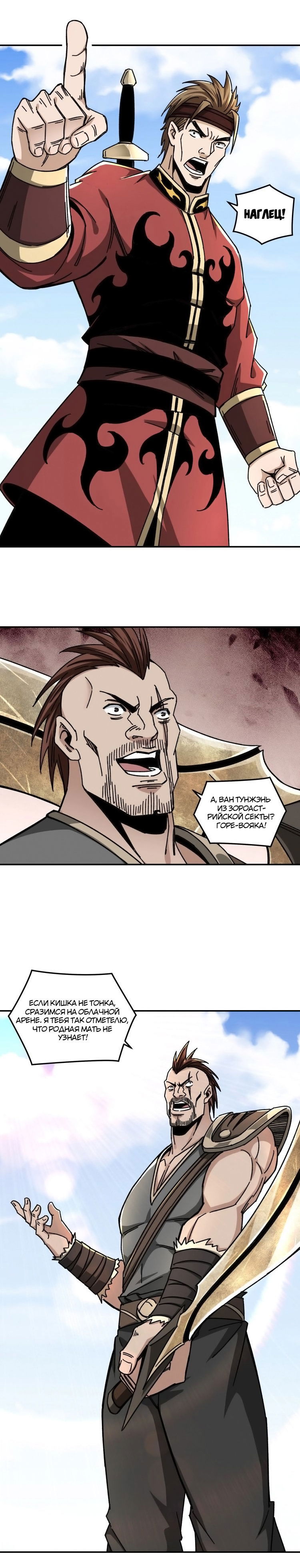 Манга Система сильнейшего босса - Глава 67 Страница 2