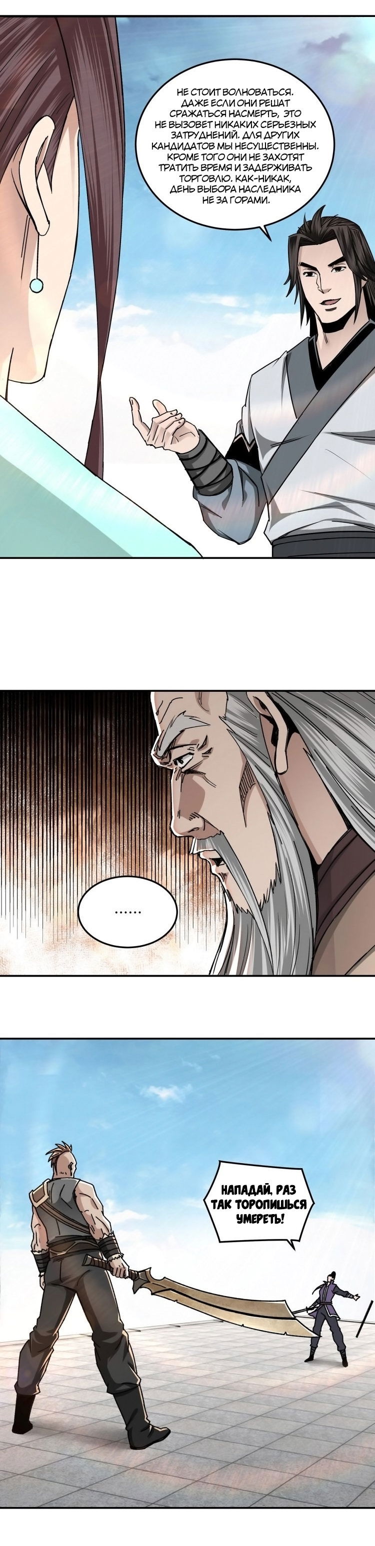 Манга Система сильнейшего босса - Глава 67 Страница 15