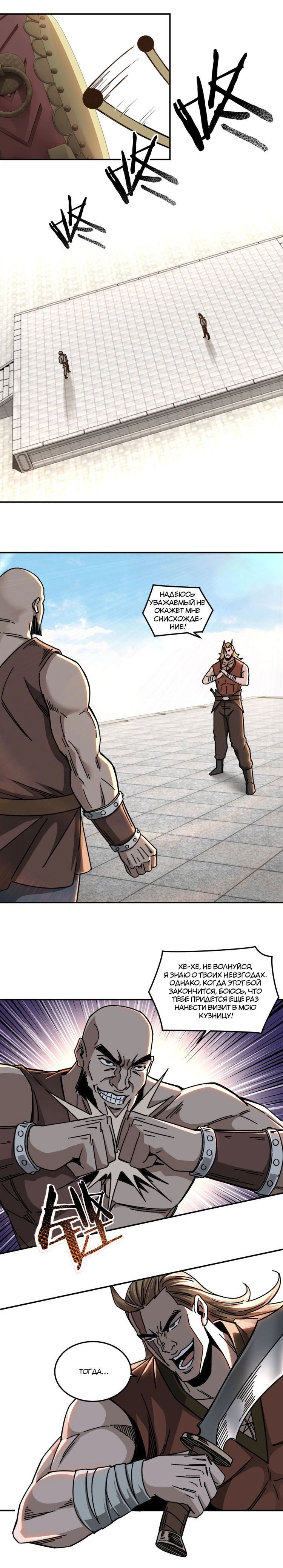 Манга Система сильнейшего босса - Глава 67 Страница 5