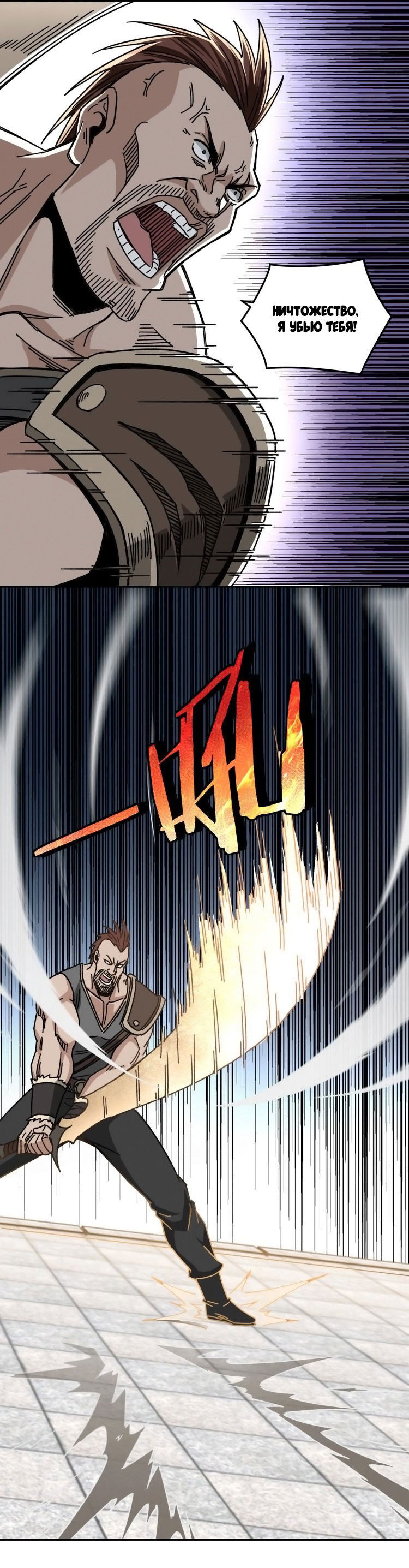 Манга Система сильнейшего босса - Глава 67 Страница 16