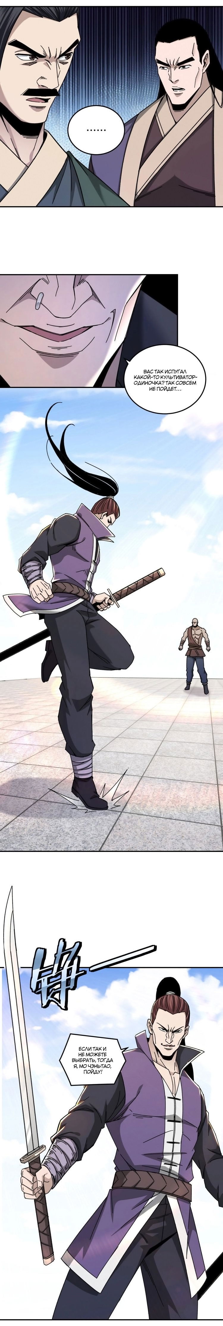 Манга Система сильнейшего босса - Глава 67 Страница 11