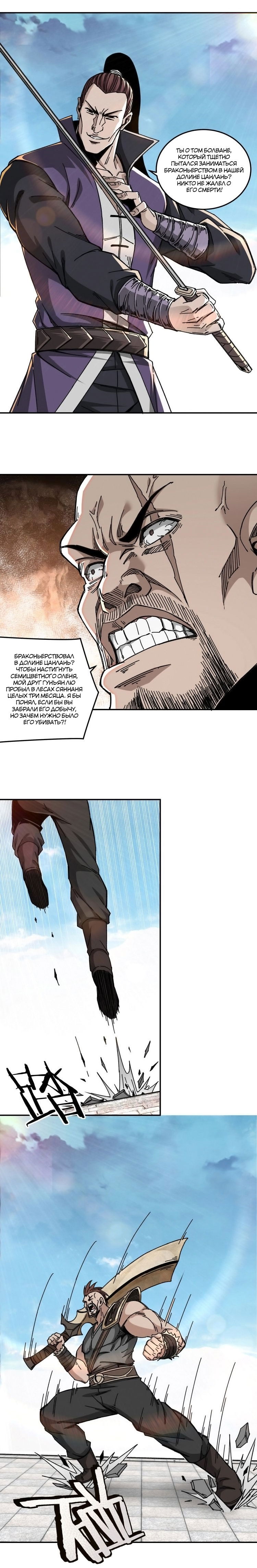 Манга Система сильнейшего босса - Глава 67 Страница 13