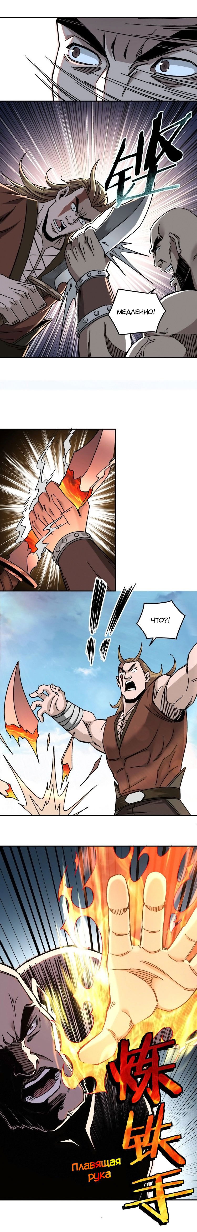 Манга Система сильнейшего босса - Глава 67 Страница 8