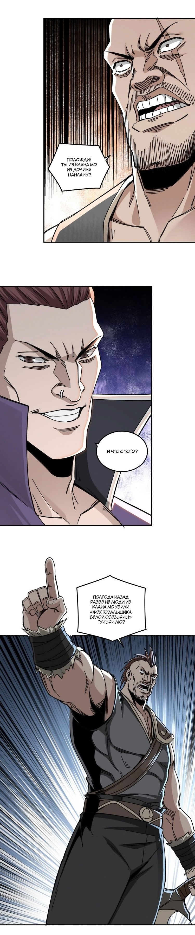 Манга Система сильнейшего босса - Глава 67 Страница 12