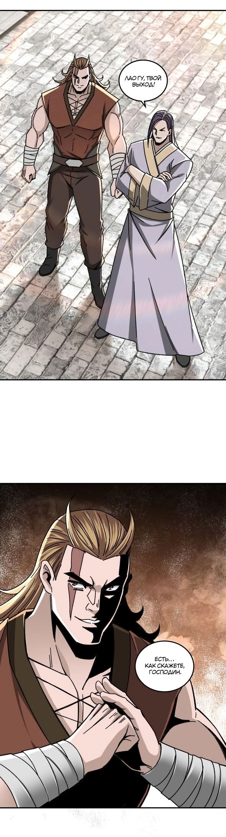 Манга Система сильнейшего босса - Глава 67 Страница 4