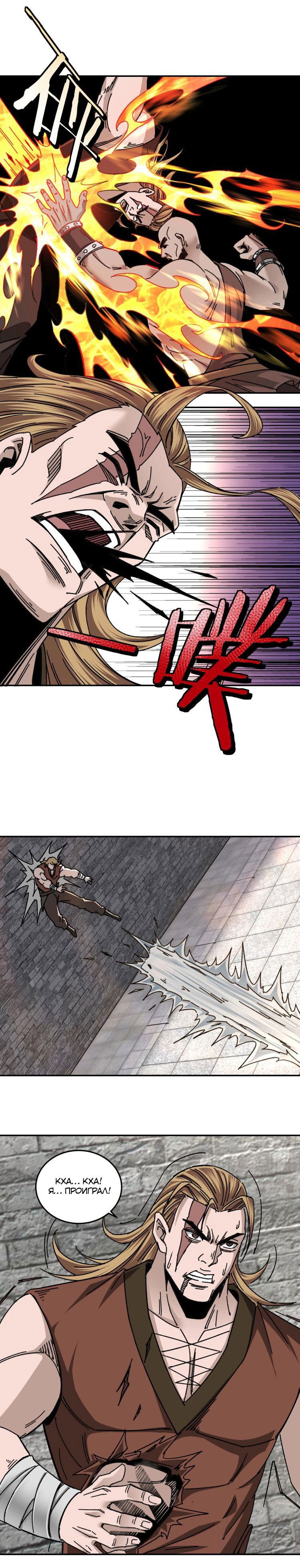 Манга Система сильнейшего босса - Глава 67 Страница 9