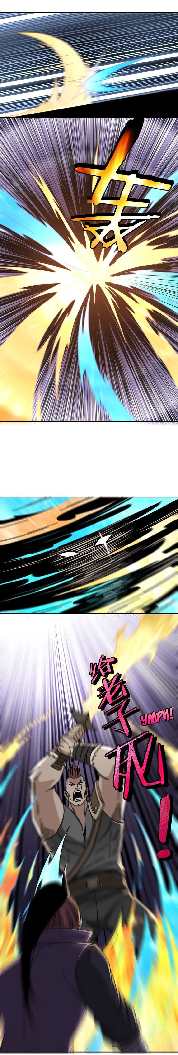 Манга Система сильнейшего босса - Глава 67 Страница 18