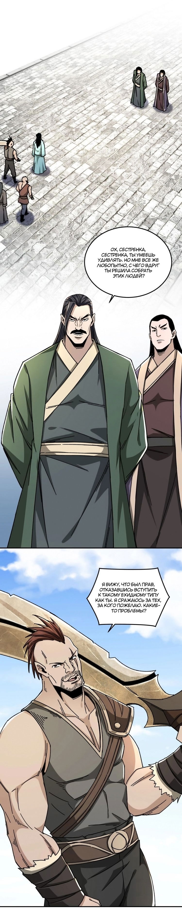 Манга Система сильнейшего босса - Глава 67 Страница 1