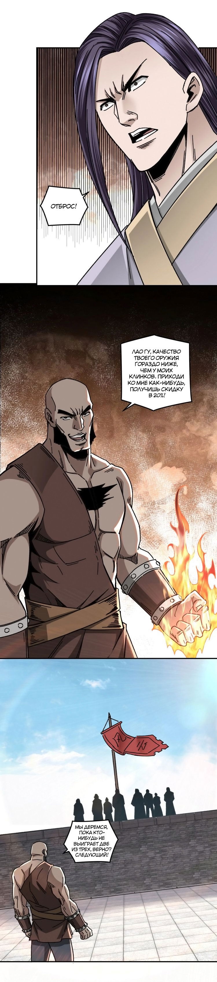 Манга Система сильнейшего босса - Глава 67 Страница 10