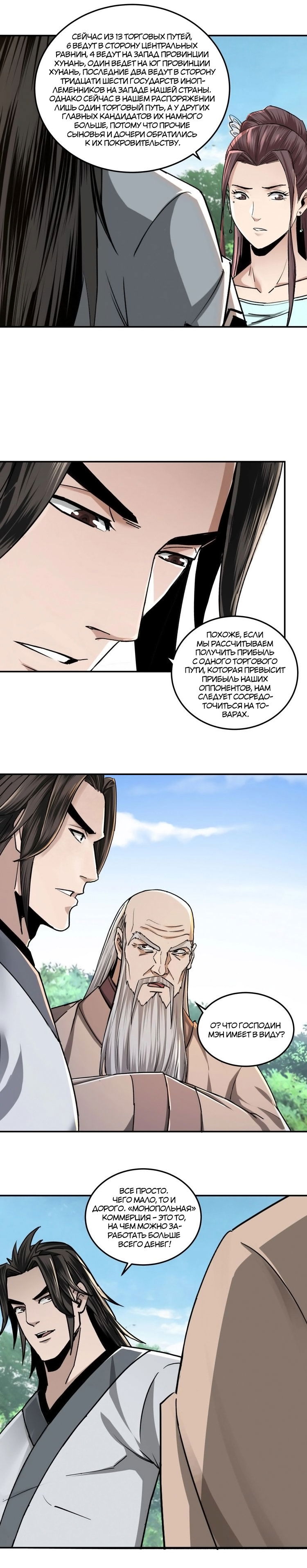 Манга Система сильнейшего босса - Глава 66 Страница 11