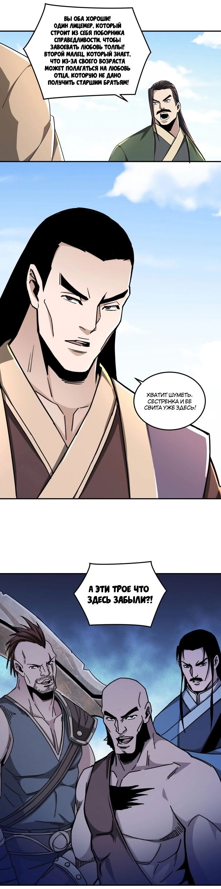 Манга Система сильнейшего босса - Глава 66 Страница 14