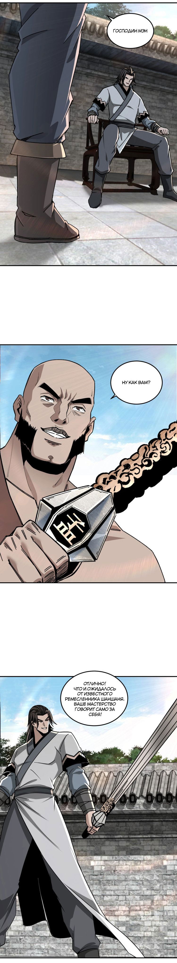 Манга Система сильнейшего босса - Глава 66 Страница 6