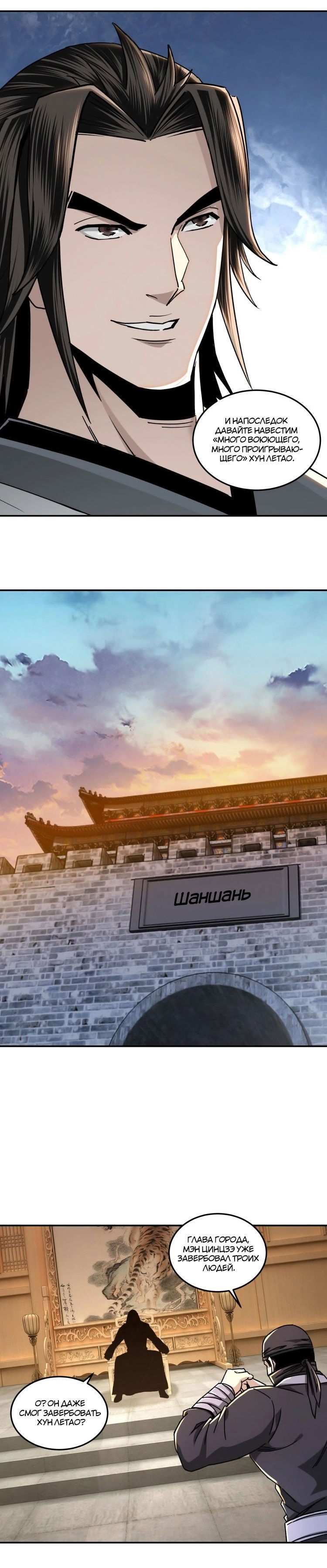 Манга Система сильнейшего босса - Глава 66 Страница 7