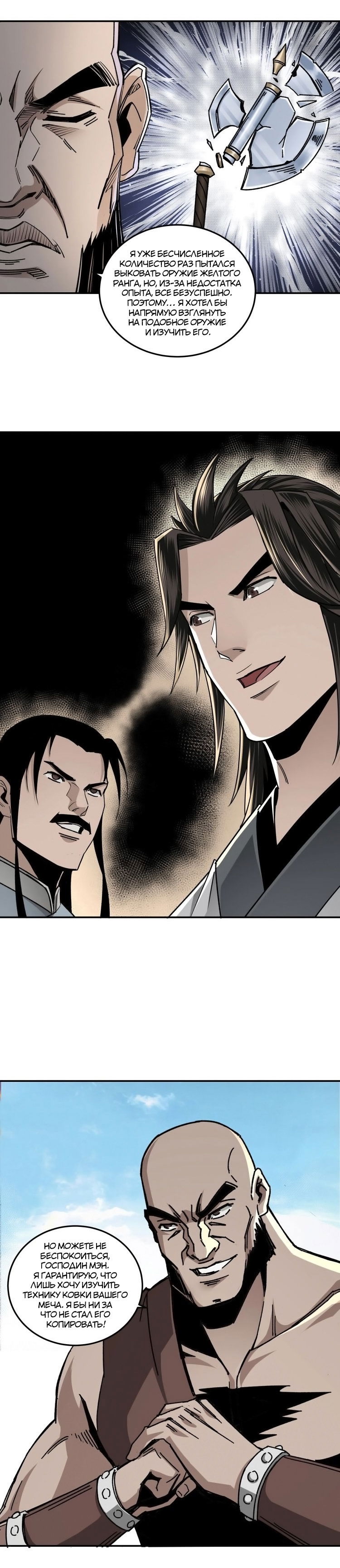 Манга Система сильнейшего босса - Глава 66 Страница 2