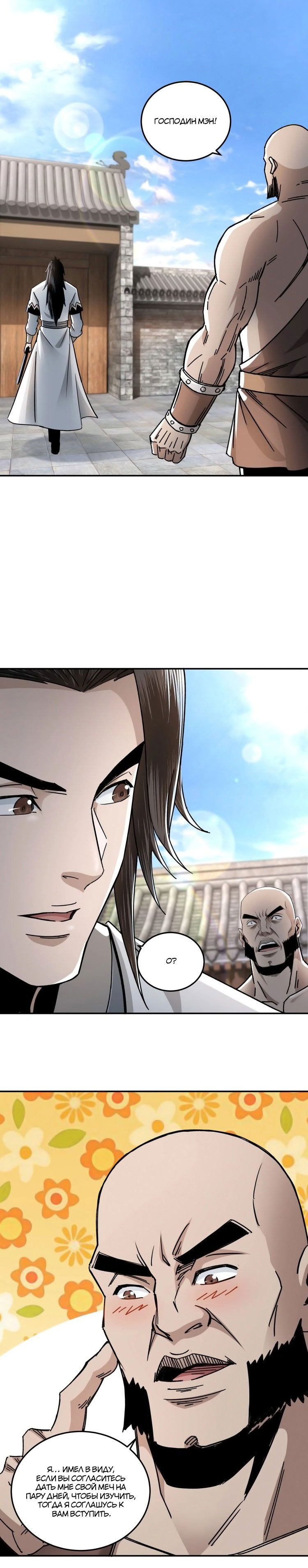 Манга Система сильнейшего босса - Глава 66 Страница 1