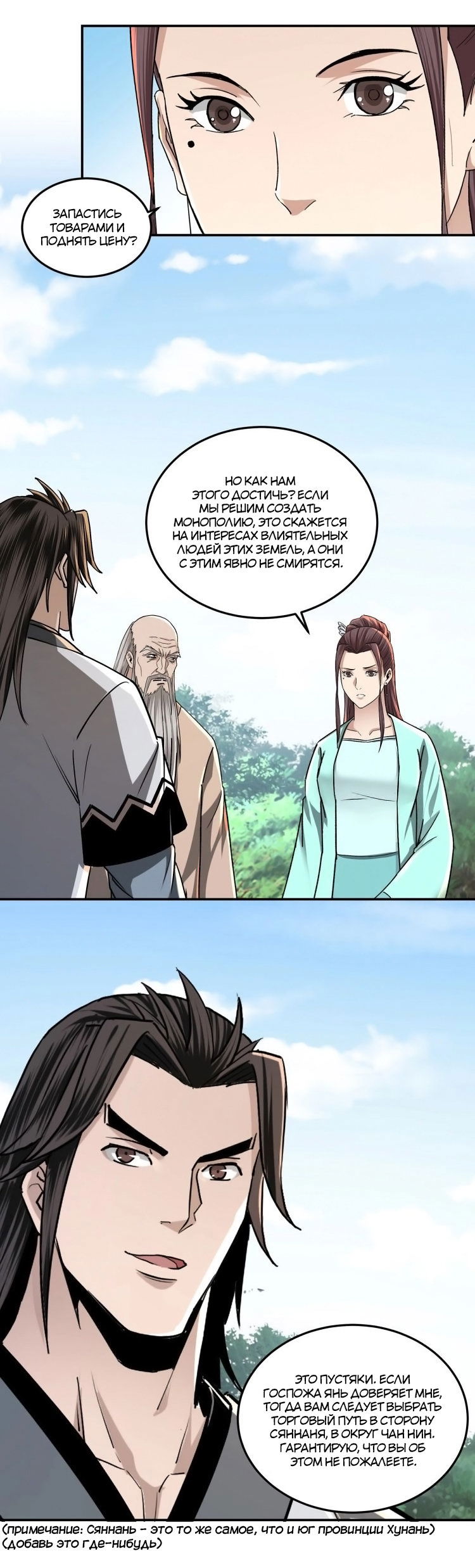 Манга Система сильнейшего босса - Глава 66 Страница 12