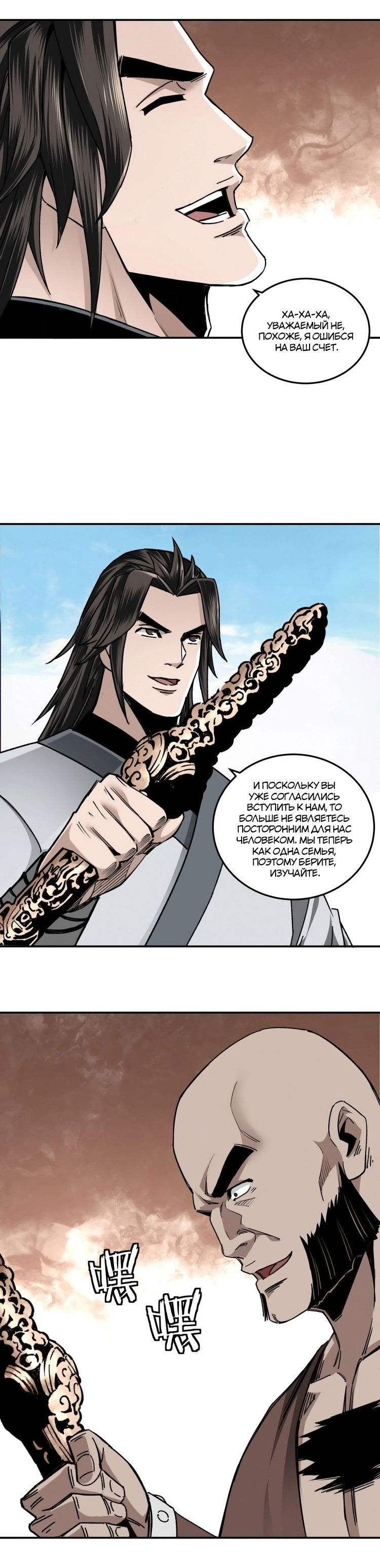 Манга Система сильнейшего босса - Глава 66 Страница 3