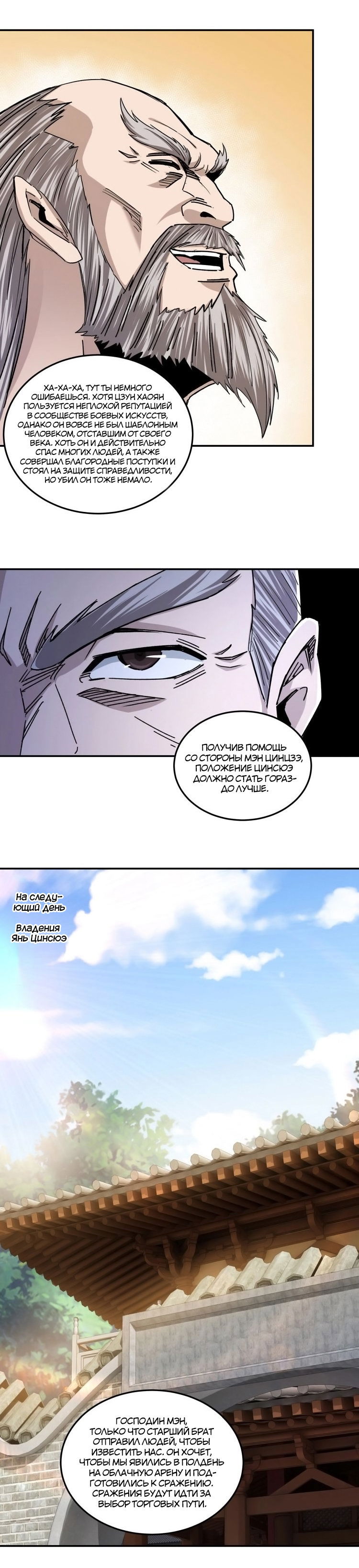 Манга Система сильнейшего босса - Глава 66 Страница 9