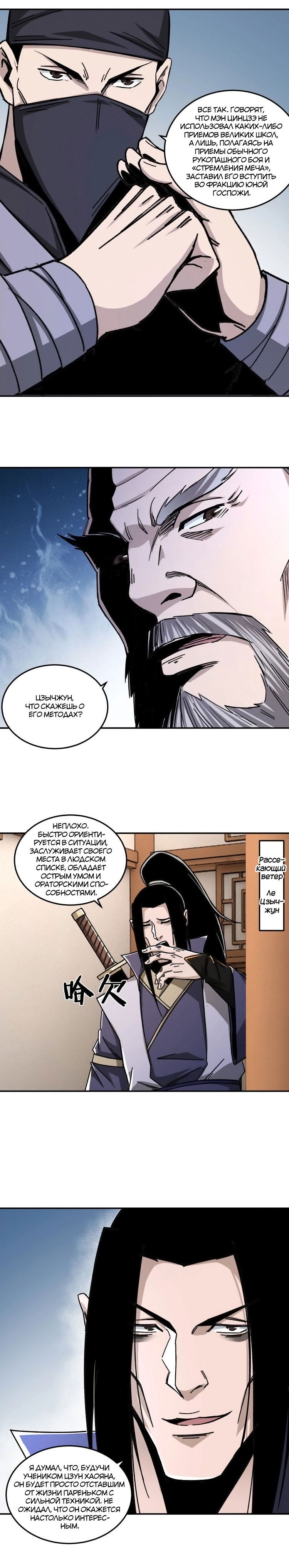 Манга Система сильнейшего босса - Глава 66 Страница 8