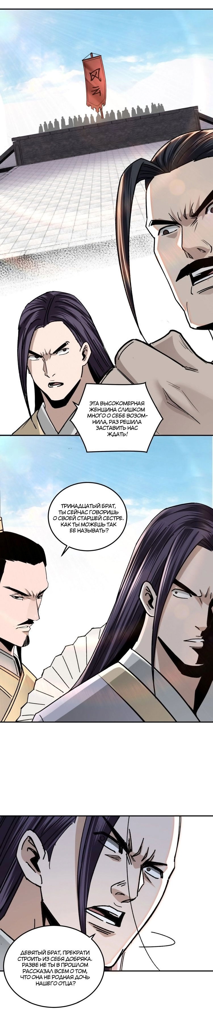 Манга Система сильнейшего босса - Глава 66 Страница 13