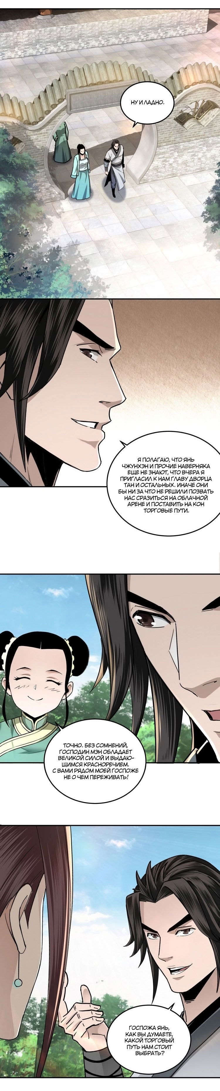 Манга Система сильнейшего босса - Глава 66 Страница 10