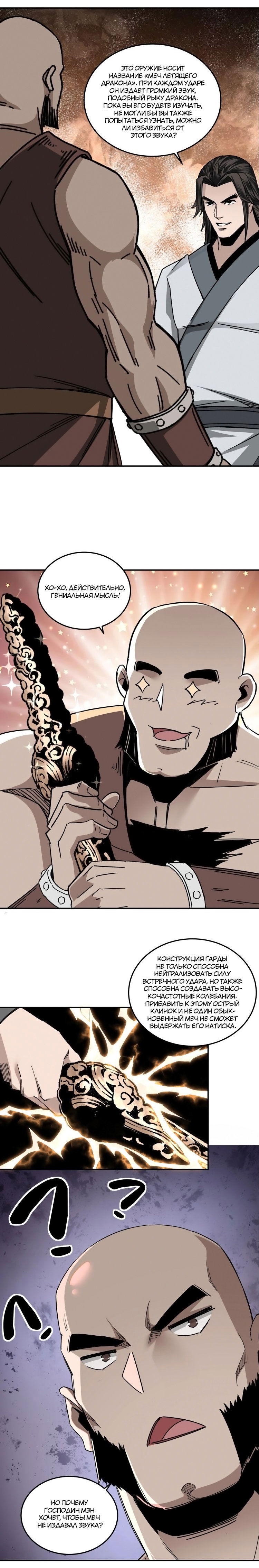 Манга Система сильнейшего босса - Глава 66 Страница 4