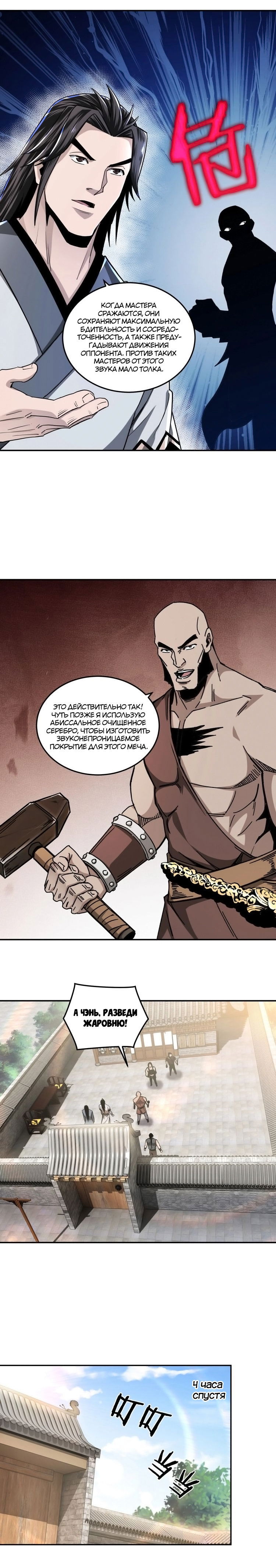 Манга Система сильнейшего босса - Глава 66 Страница 5