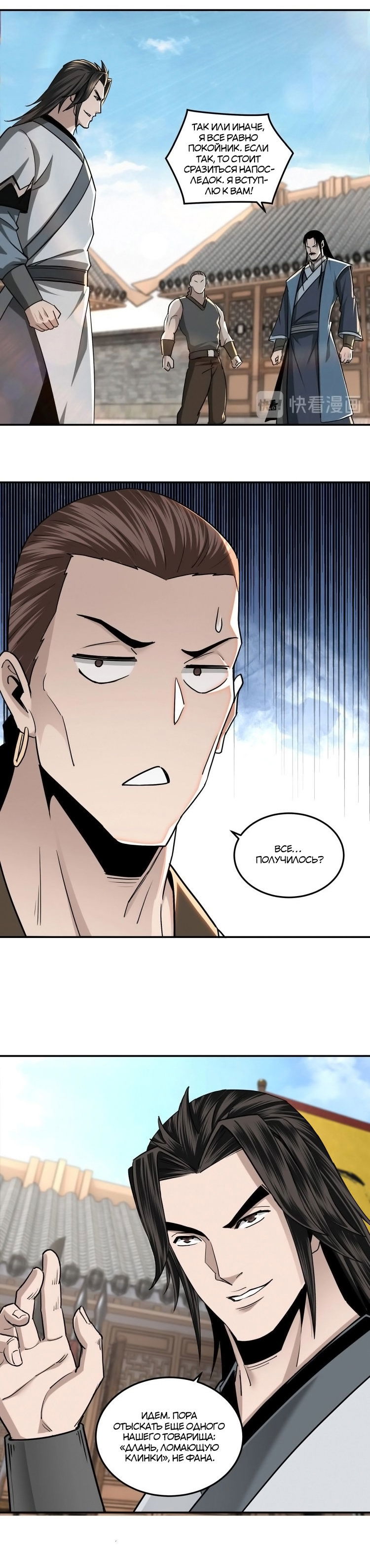 Манга Система сильнейшего босса - Глава 65 Страница 6