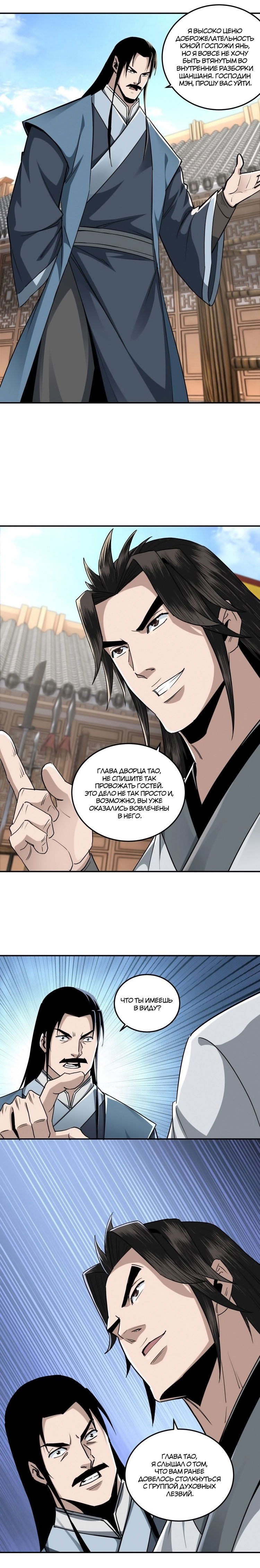 Манга Система сильнейшего босса - Глава 65 Страница 2