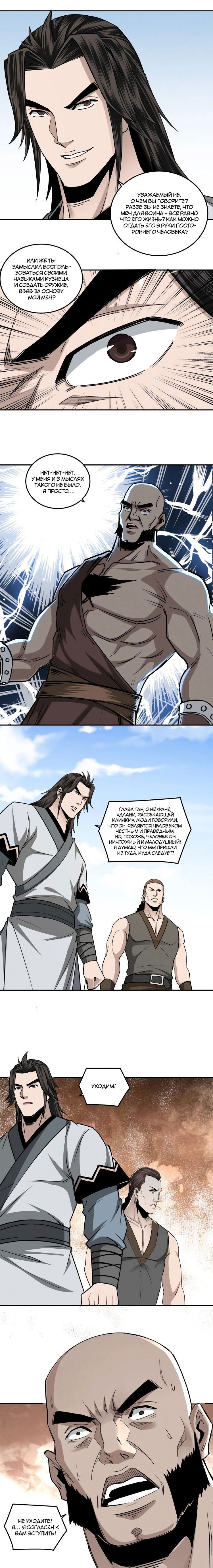 Манга Система сильнейшего босса - Глава 65 Страница 13