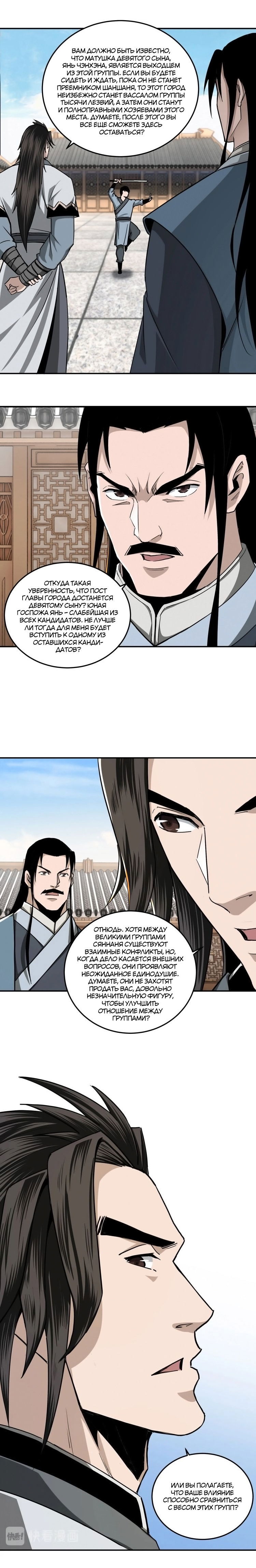 Манга Система сильнейшего босса - Глава 65 Страница 4