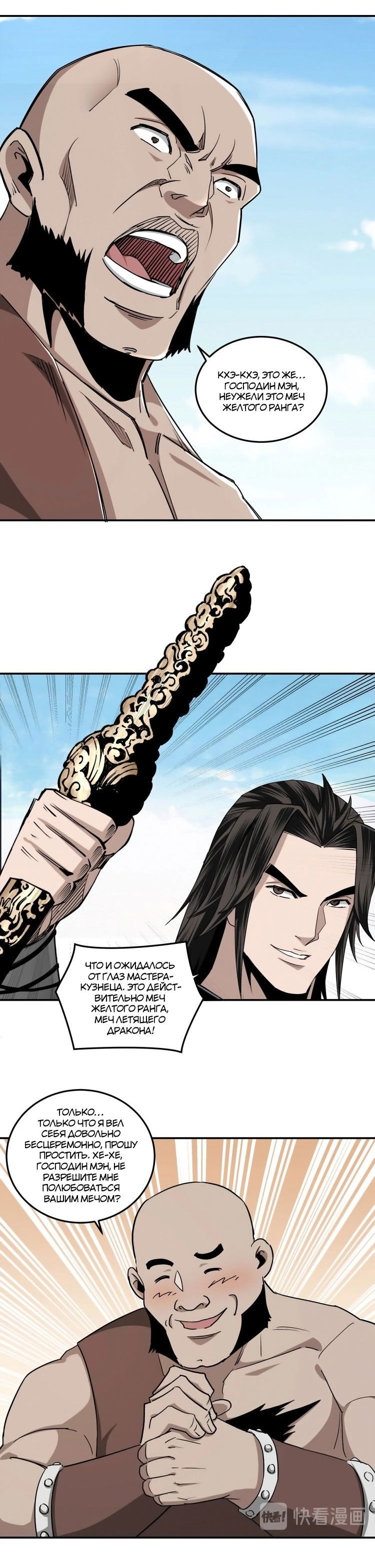 Манга Система сильнейшего босса - Глава 65 Страница 12