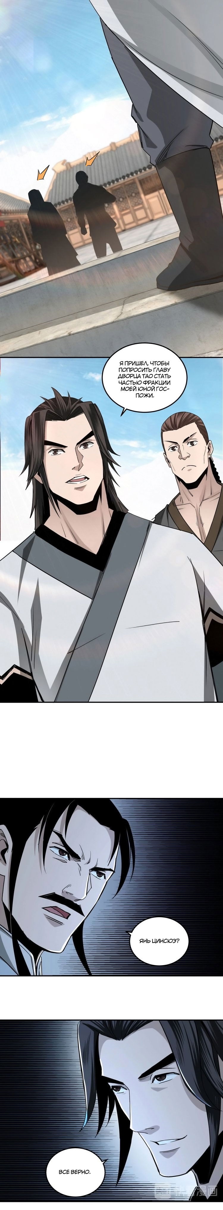 Манга Система сильнейшего босса - Глава 65 Страница 1