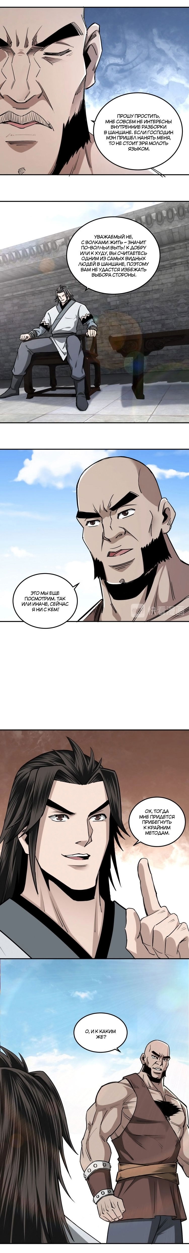 Манга Система сильнейшего босса - Глава 65 Страница 10