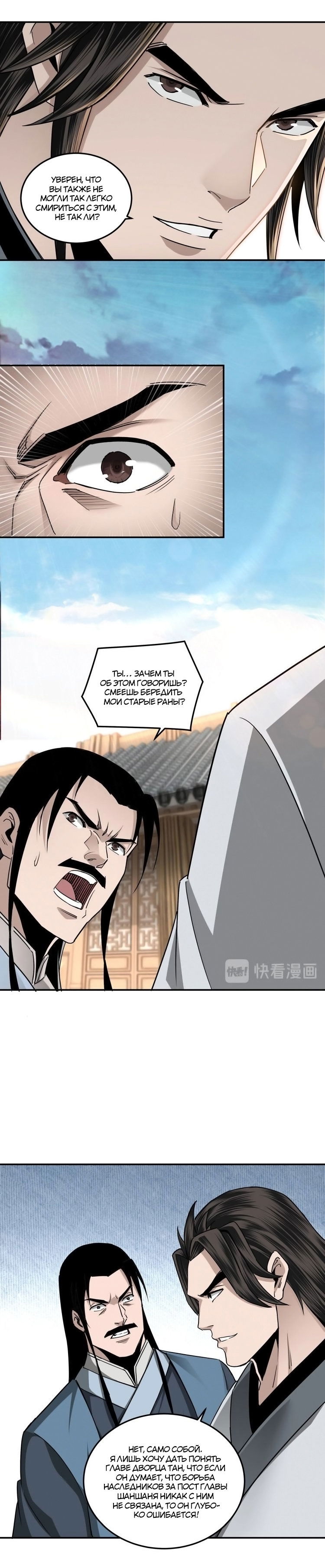 Манга Система сильнейшего босса - Глава 65 Страница 3