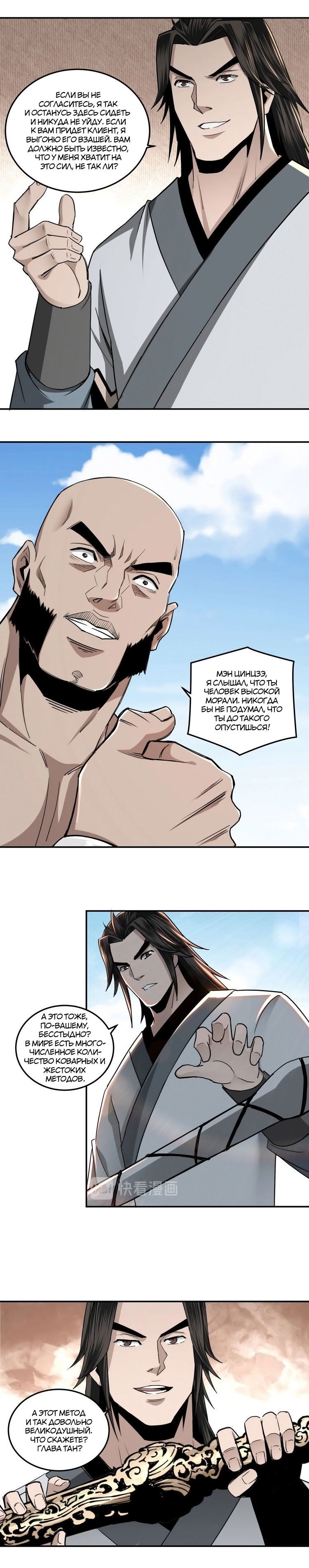 Манга Система сильнейшего босса - Глава 65 Страница 11