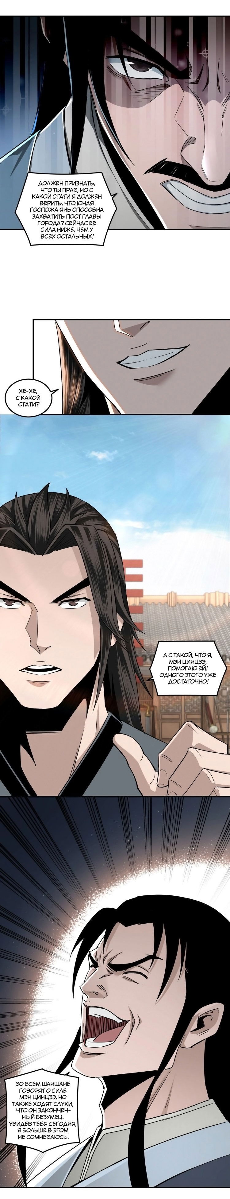 Манга Система сильнейшего босса - Глава 65 Страница 5