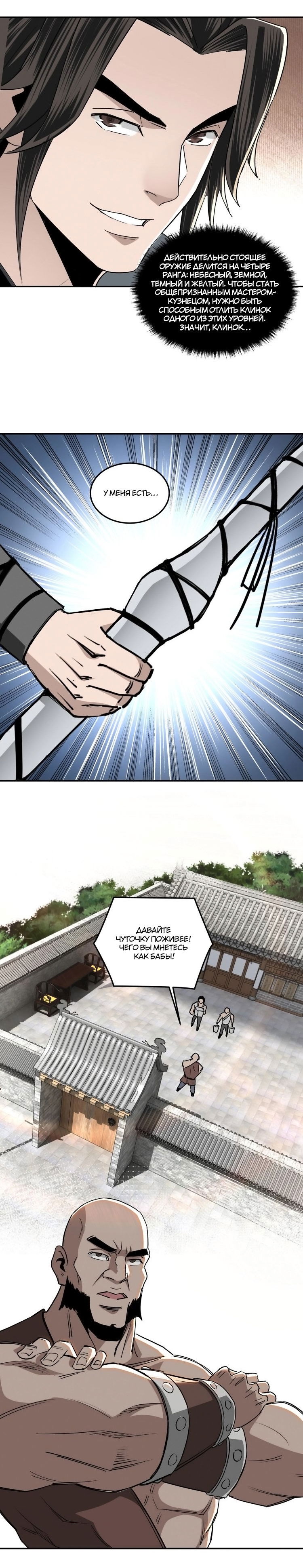 Манга Система сильнейшего босса - Глава 65 Страница 8