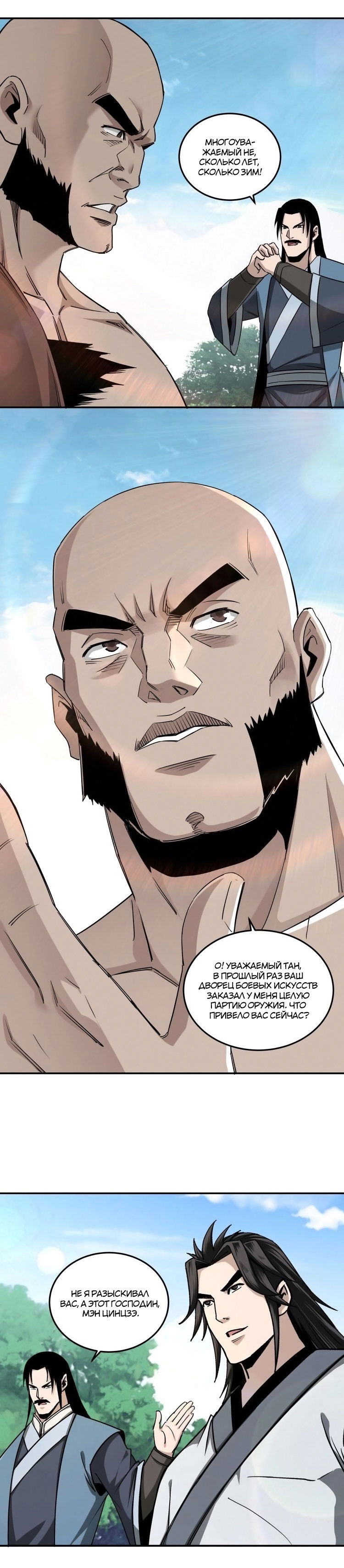 Манга Система сильнейшего босса - Глава 65 Страница 9