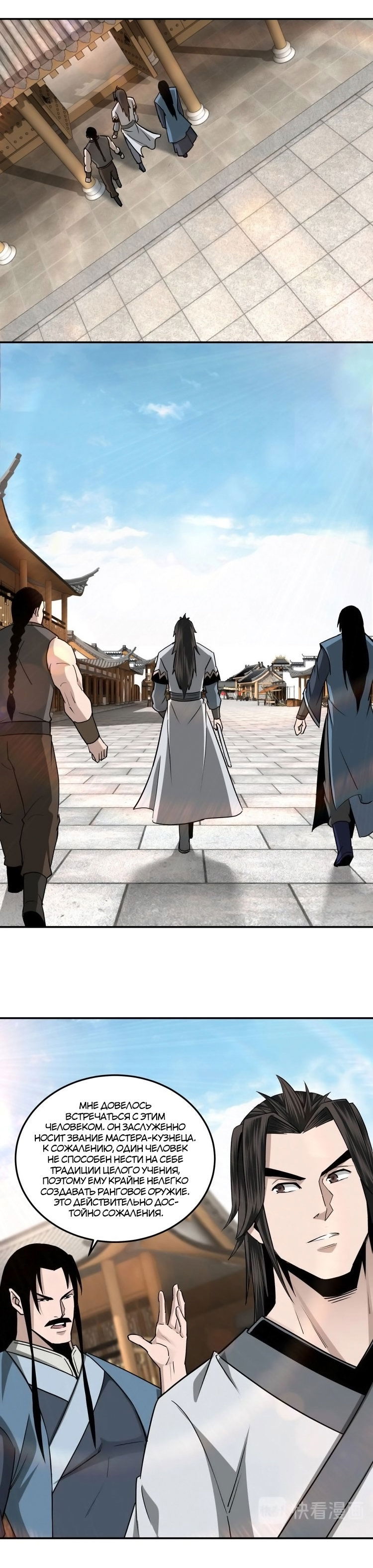 Манга Система сильнейшего босса - Глава 65 Страница 7