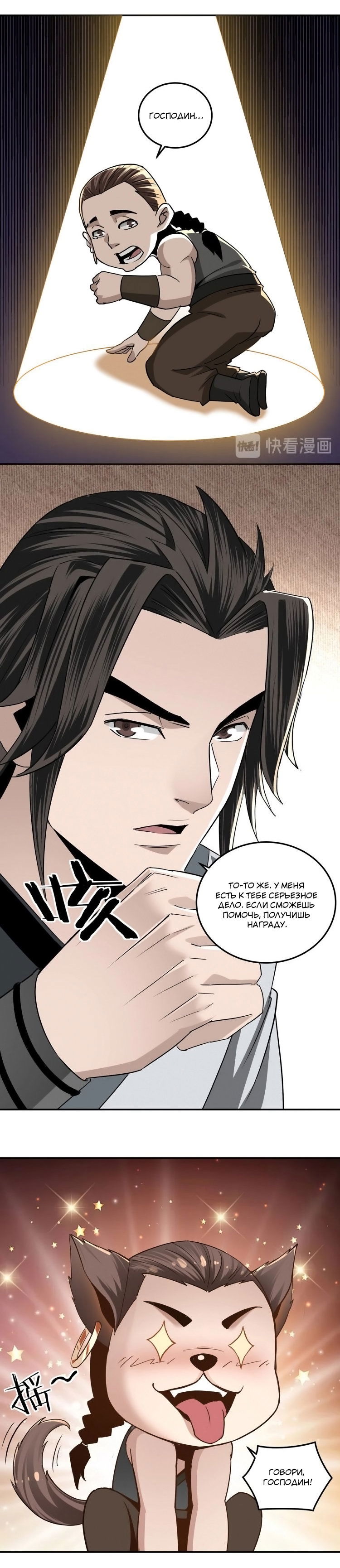 Манга Система сильнейшего босса - Глава 64 Страница 7