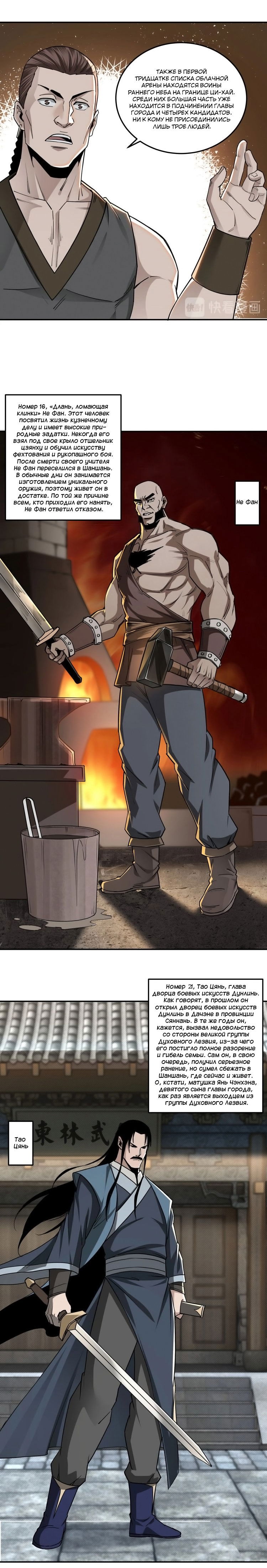 Манга Система сильнейшего босса - Глава 64 Страница 10